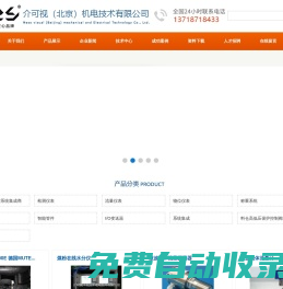 在線水分儀_微波流量計_微波流量開關_交流靜電粉塵儀 介可視（北京）機電技術有限公司