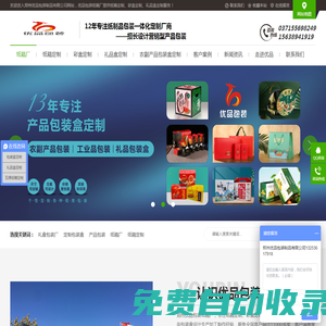 鄭州優(yōu)品包裝制品有限公司_鄭州紙箱廠_定制包裝盒_定制禮品盒_定制包裝盒加工廠_包裝源頭工廠