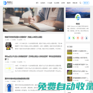 奇速云百科-生活百科知識分享