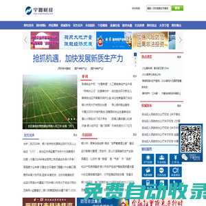 寧夏財(cái)經(jīng)網(wǎng)|寧夏青禹