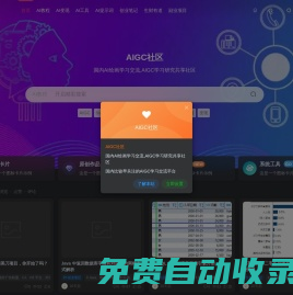 AIGC社區(qū)-國內(nèi)AI繪畫學(xué)習(xí)交流,AIGC學(xué)習(xí)研究共享社區(qū)