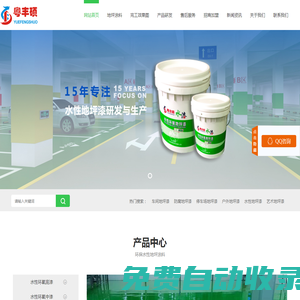 水性環氧地坪漆_車庫地坪涂料廠家_廣東豐碩涂料廠