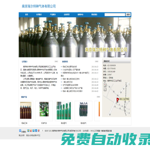 瓶裝一氧化碳_瓶裝乙烯_南京瑞爾特種氣體有限公司