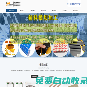 電子輔料模切加工_手機輔料模切沖型-深圳楷銘輔料模切廠家