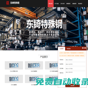 進口大同DHA1_dha1模具鋼_dha1鋼材_dha1價格—東锜精密模具材料有限公司