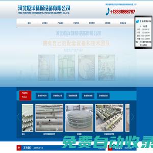 凈化塔_洗滌塔_空氣凈化塔_河北恒洋環(huán)保設(shè)備有限公司