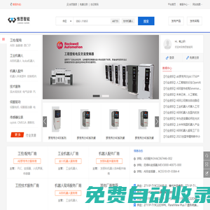 惟思智能-工業自動化供應鏈|工業機器人|工業自動化配件|工業MRO一站式采購平臺