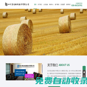 四川萊達檢測技術(shù)有限公司