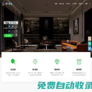 智能家居,全屋智能控制系統,智能品牌排行,智能方案設計