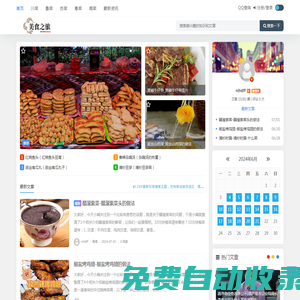 美食之旅 - 美食之旅，美食探索，味道地圖，美食天堂，烹飪大師