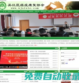 吳江區癌癥康復協會