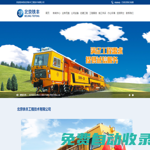 北京鐵豐工程技術(shù)有限公司