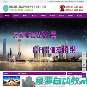 陜西才博工程項(xiàng)目管理咨詢有限責(zé)任公司