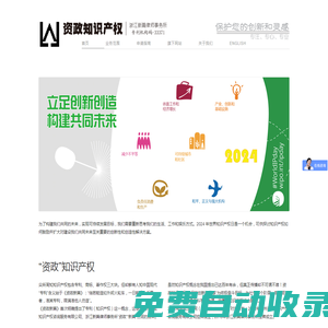 資政知識產(chǎn)權(quán) | 浙江新篇律師事務(wù)所 - 保護(hù)您的創(chuàng)新和靈感！