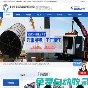 合肥叉車出租_六安搬運_合肥吊裝_安徽信多多吊裝搬運有限公司