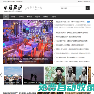 小茹常識(shí) — 專(zhuān)業(yè)的生活小常識(shí)小竅門(mén)網(wǎng)站，日常知識(shí)百科大全