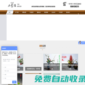 一修學(xué)堂 小原流松風(fēng)支部-北京一修雅道文化有限公司