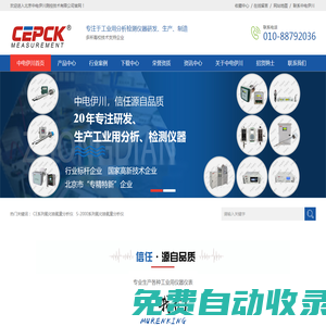 北京中電伊川測控技術有限公司-氧化鋯氧量分析儀