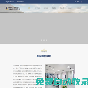 上海方本律師事務(wù)所