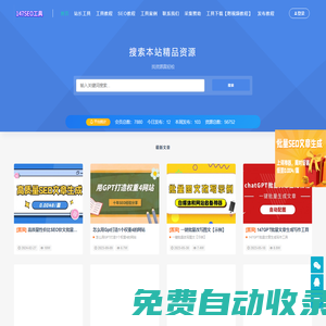 147SEO-站長工具-147采集-147發(fā)布-免費(fèi)采集器-成都一米集客科技有限公司