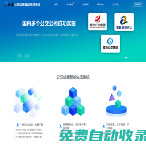 國(guó)內(nèi)領(lǐng)先的公交站牌智能生成系統(tǒng)-眾海公交站牌智能生成系統(tǒng)