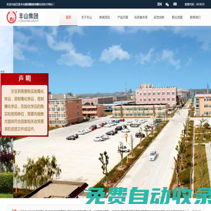 江蘇豐山集團(tuán)股份有限公司_氟樂靈,煙嘧磺隆,精喹禾靈,毒死蜱原藥_制劑生產(chǎn)廠家_制劑農(nóng)藥價(jià)格