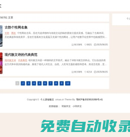 個(gè)人原創(chuàng)散文
