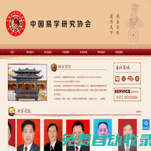 中國(guó)易學(xué)研究協(xié)會(huì)_中華國(guó)學(xué)文化傳媒網(wǎng)_中國(guó)易學(xué)協(xié)會(huì)-河南省羲之書畫院有限公司