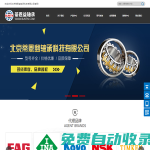 進(jìn)口軸承代理商_北京蒂恩益軸承科技有限公司