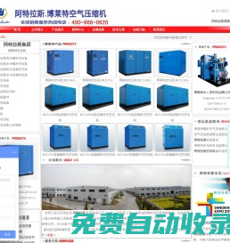 阿特拉斯空壓機廠家,專業生產阿特拉斯,阿特拉斯空壓機,博萊特空壓機等