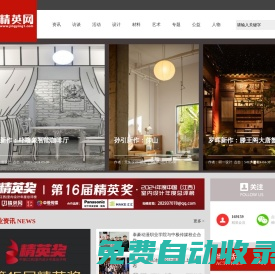精英網(wǎng)-江西設計裝飾行業(yè)專業(yè)媒體