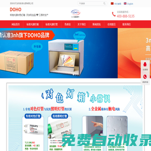 DOHO標準光源箱-對色燈箱「定制生產(chǎn)」-DOHO東宏儀器品牌標準光源對色燈箱廠家