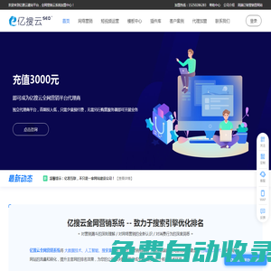 企業(yè)網(wǎng)站模板_公司模板網(wǎng)站_網(wǎng)站整站源碼 - 億搜云全網(wǎng)營(yíng)銷(xiāo)平臺(tái)
