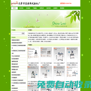 土工布垂直滲透儀,環(huán)剛度試驗機,巖棉測試儀器,土工布直剪拉拔儀,土工布厚度儀,電子萬能試驗機_天津市美特斯試驗機廠
