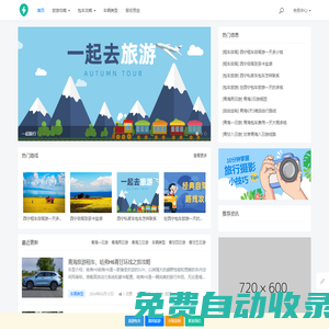 西寧旅行社 | 西寧旅游包車 | 西寧旅游公司|西寧旅游報團(tuán) - 快服