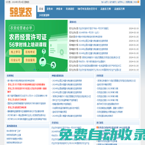 58學農-農業技術專業網站