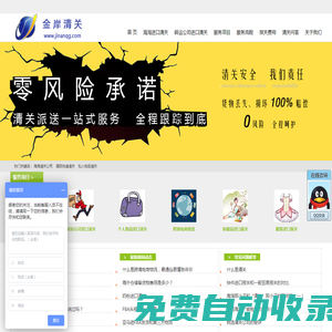 清關(guān)公司_專業(yè)的海淘進(jìn)口報(bào)關(guān)代理-【金岸清關(guān)】