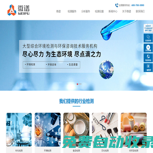 第三方檢測機構-第三方檢驗分析認證-微譜檢測中心