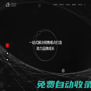 【寧波云互網(wǎng)絡(luò)科技有限公司】高端網(wǎng)站建設(shè)_寧波做網(wǎng)站_設(shè)計(jì)制作公司