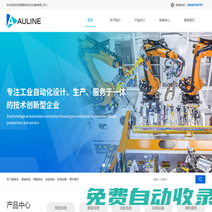沈陽奧聯(lián)自動化設備有限公司 官網(wǎng) 7102 9853643