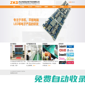 中山市卓凱達(dá)電子科技有限公司