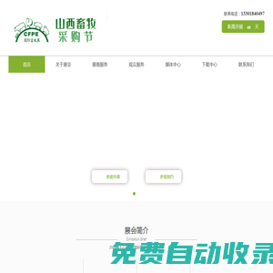 2024第十八屆山西國際現(xiàn)代畜牧業(yè)博覽會-全國現(xiàn)代畜牧業(yè)采購節(jié)