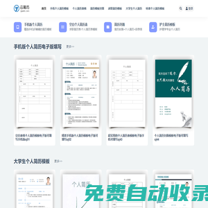 云簡(jiǎn)歷_個(gè)人簡(jiǎn)歷電子版填寫手機(jī)版word簡(jiǎn)歷模板免費(fèi)使用