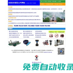 恩寶公司-滴灌 微噴 搖臂噴灌 大棚溫室 噴藥車 水處理 自來水設備