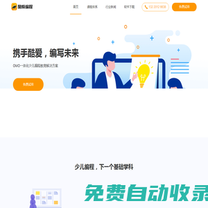 少兒編程課程項(xiàng)目加盟品牌-酷愛編程-OMO一體化少兒編程解決方案!