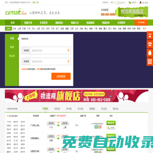 綠螞蟻_領(lǐng)先的物流搜索平臺為您提供物流專線,物流公司,物流新聞