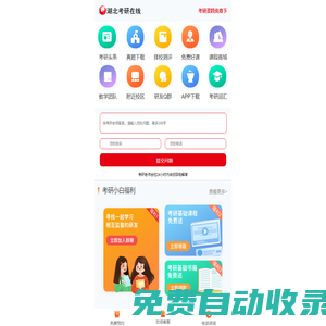 湖北考研招生在線平臺官網(wǎng)
