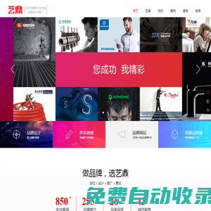 玉環藝鼎圖文設計室-藝鼎設計-樣本,網站,產品三維動畫,企業宣傳片,VI設計