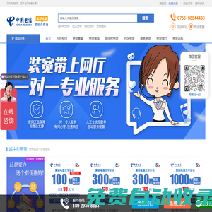 首頁_中國電信_網上營業廳_深圳電信_寬帶辦理_寬帶安裝_深圳電信寬帶