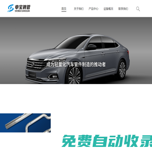 首頁_無錫申寶汽車鋼管有限公司